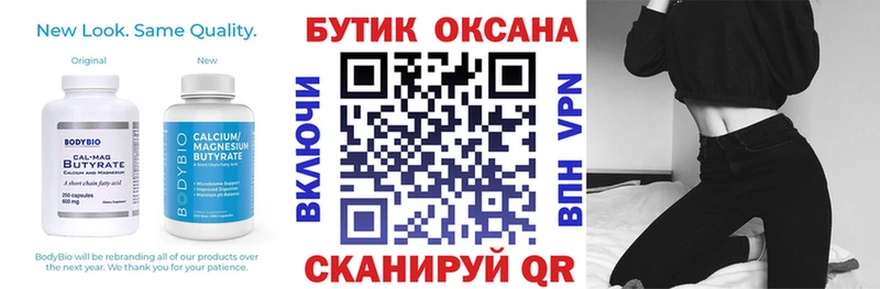 Бутират Butirat  Купить закладки  Карабулак 